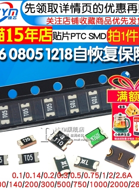 1206/0805/1812贴片自恢复保险丝SMD 0.5A/1A/2A/2.6/500mA/2600