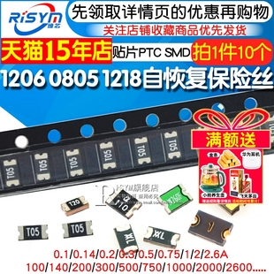 0.5A 1206 500mA 1812贴片自恢复保险丝SMD 2.6 2600 0805