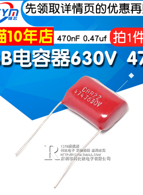 【Risym】CBB电容 630V 474J 470nF 0.47uf 630V/474电容器