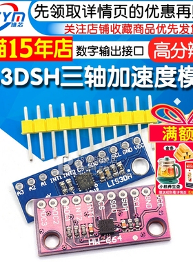 LIS3DSH 三轴高分辨率 加速度计 模块 LIS3DH 三轴加速度模块