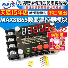 MAX31865数显温控器模块 串口输出 上位机调试3种报警模式 AT指令