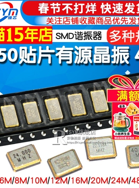 7050贴片有源晶振 25M 25MHz 4M 6M/8/12/24/48M 4脚SMD有源钟振