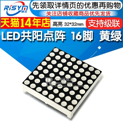 高亮8*8LED点阵3MM数码管共阳