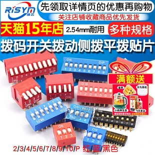 拨码 贴片2P 10位2.54mm红蓝黑色 开关拨动侧拨平拨编码