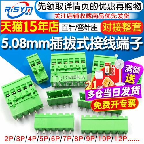 插式接线端子5.08mm拔插式