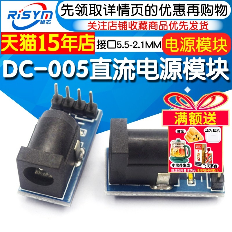 dc-005模块dc电源转接板直流电源