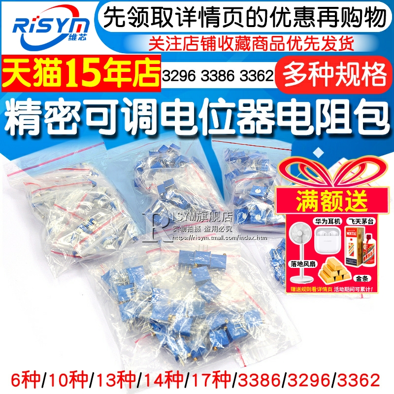 3296w精密蓝白常用14种电位器