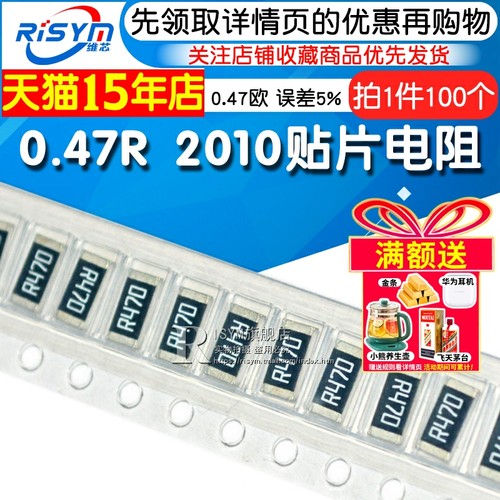 risym0.47贴片电阻误差5%100个