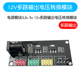 12v多路输出电压转换模块DC 电源模块3.3v 12v DC12V转3.3v