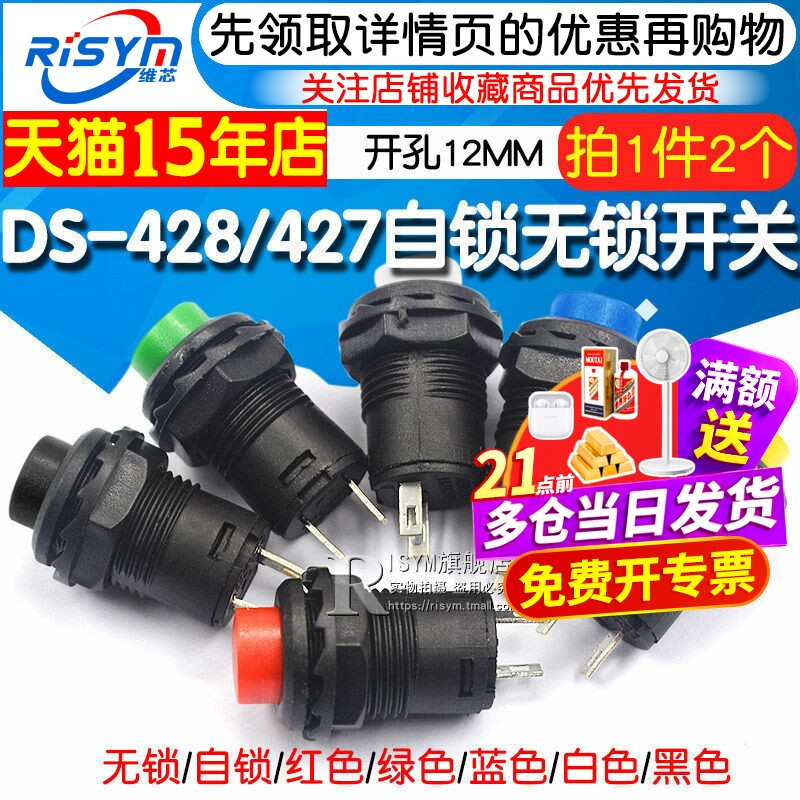 ds-428/427红色绿色按钮开关图片