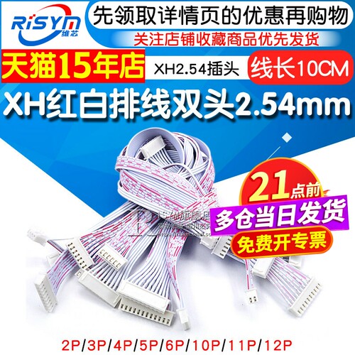 xh红白排线双头插头连接线