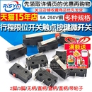 行程限位开关触点按键按钮KW11 KW12微动开关小直柄三脚5A250V