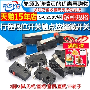 行程限位开关触点按键按钮KW11 KW12微动开关小直柄三脚5A250V