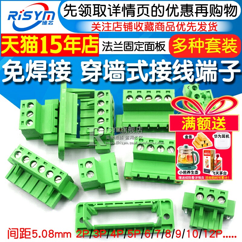 穿墙免焊对接5.08mm接线端子