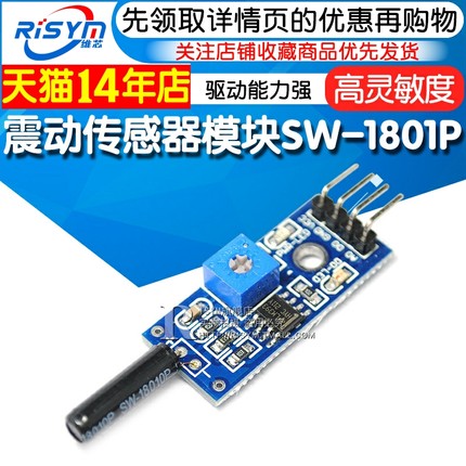 Risym 高灵敏震动传感器模块振动模块 SW-18010P报警感应模块