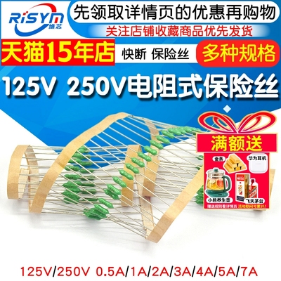 125V250V电阻式保险丝