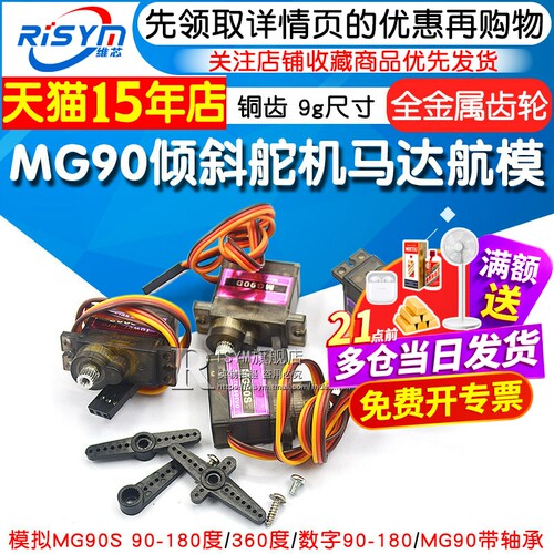 尺寸舵机飞机马达航模