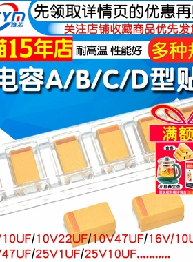 钽电容器A/B/C/D型贴片胆25/16/10/50V 1uf 106 22uf10uf 4.7 226