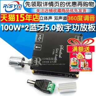 100W*2立体声蓝牙5.0数字功放板 Android和IOS系统 有源无源音箱