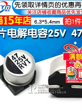 Risym25V 47UF贴片电解电容 6.3*5.4MM 铝电解电容器(10个)