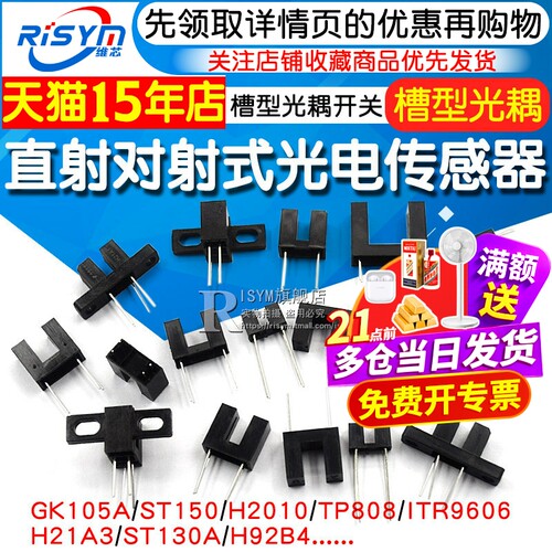 直射传感器槽型光电开关