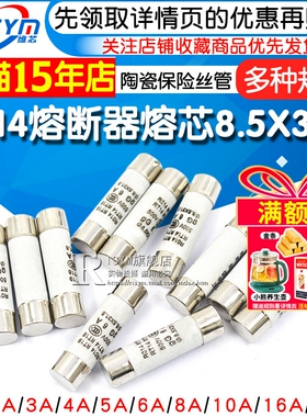 R014熔断器8.5X31.5熔芯RT19 RT14陶瓷保险丝管1A2A3A4A5A16A20A