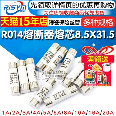 R014熔断器RT14陶瓷保险丝管