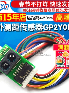 红外测距传感器模块 GP2Y0E03 4-50cm 距离传感器 高精度输出I2C