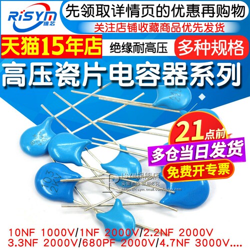 高压瓷片电容1kv2kv有多种型号