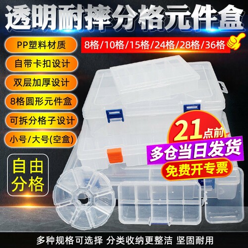 多格零件盒电子元器件透明塑料