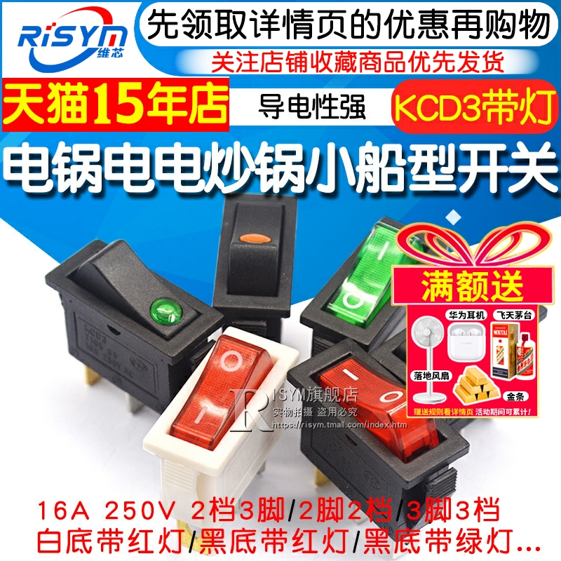 KCD3电锅电热饭锅炒锅小船型开关