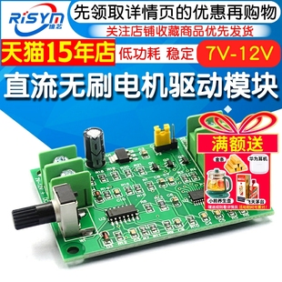直流无刷电机驱动板模块调速板 光驱硬盘马达控制器7V-12V 改进版