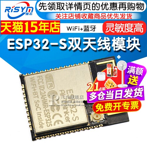 wifi蓝牙模块esp32串口转
