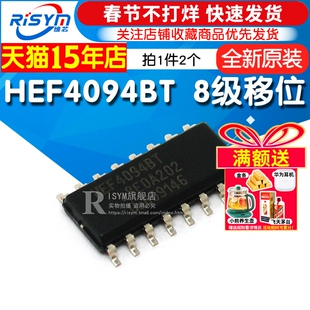 HEF4094 HEF4094BT 8级移位存储寄存器 贴片封装SOP16 芯片(2个)