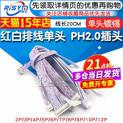 红白2p3p4p5p12p另一头排线