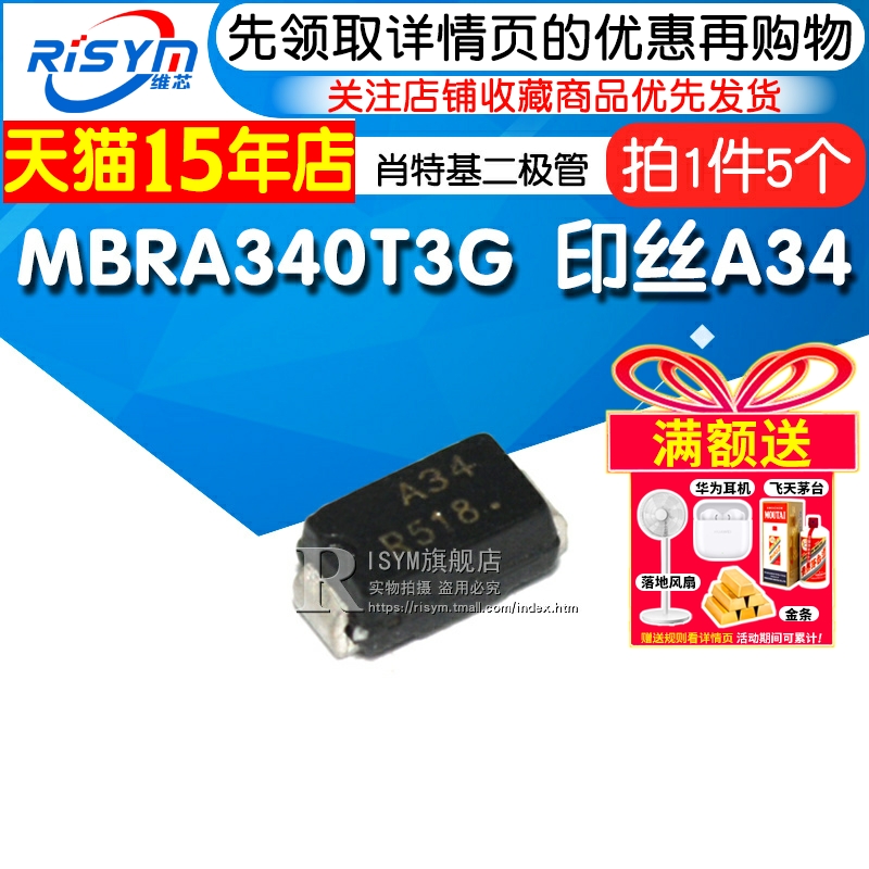 Risym肖特基二极管MB