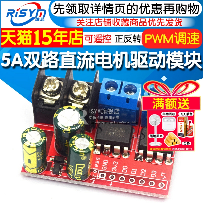 双路可遥控桥超l298n5ad驱动模块