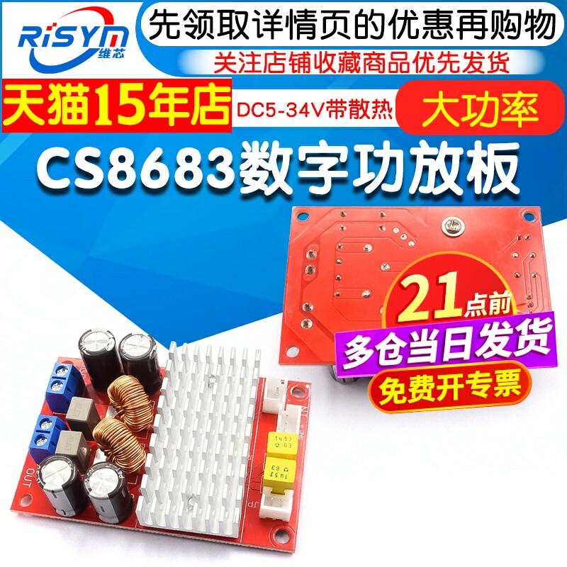 CS8683数字功放板模块大功率单声道130W单电源供电DC5-34V带散热