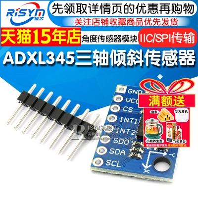 三轴倾斜度角度传感器传输加速度