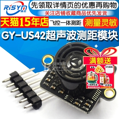 GY-US42超声波测距模块