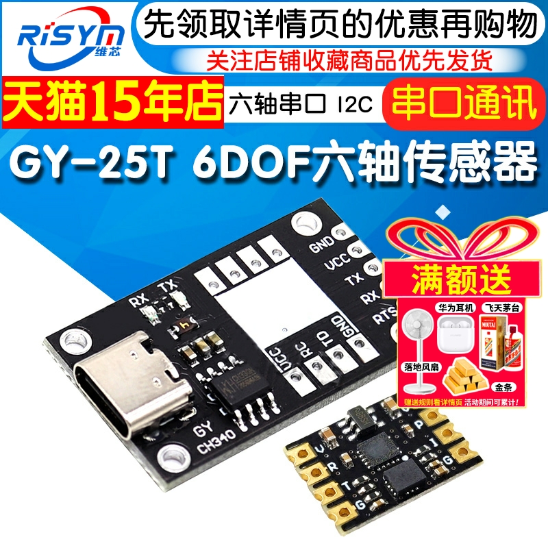 GY-25T6DOF六轴串口I2C