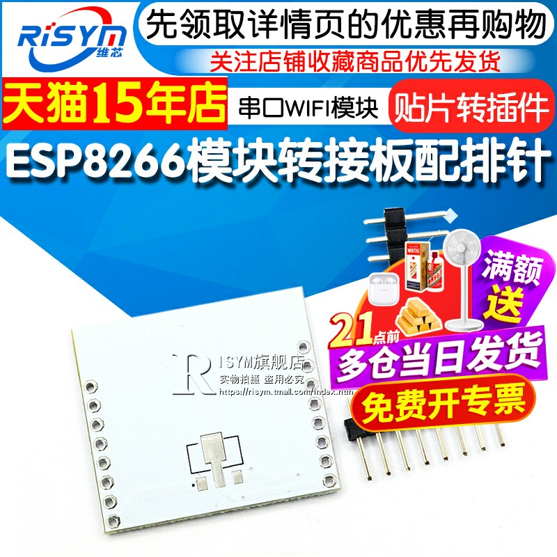 Risym ESP8266串口WIFI模块转接板ESP-07/12/12E适用 贴片转插件