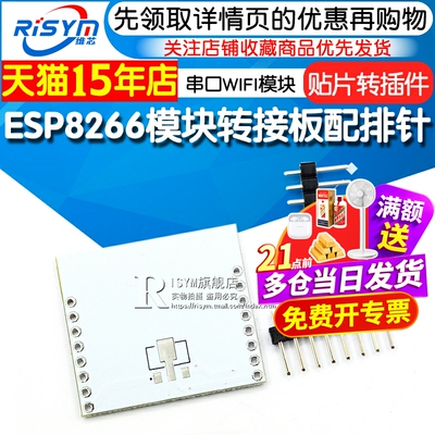 ESP8266串口WIFI模块模块Risym