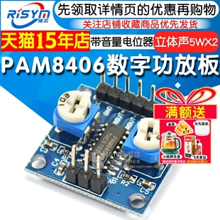 PAM8406数字功放板 带音量电位器立体声无噪音功放板模块5Wx2