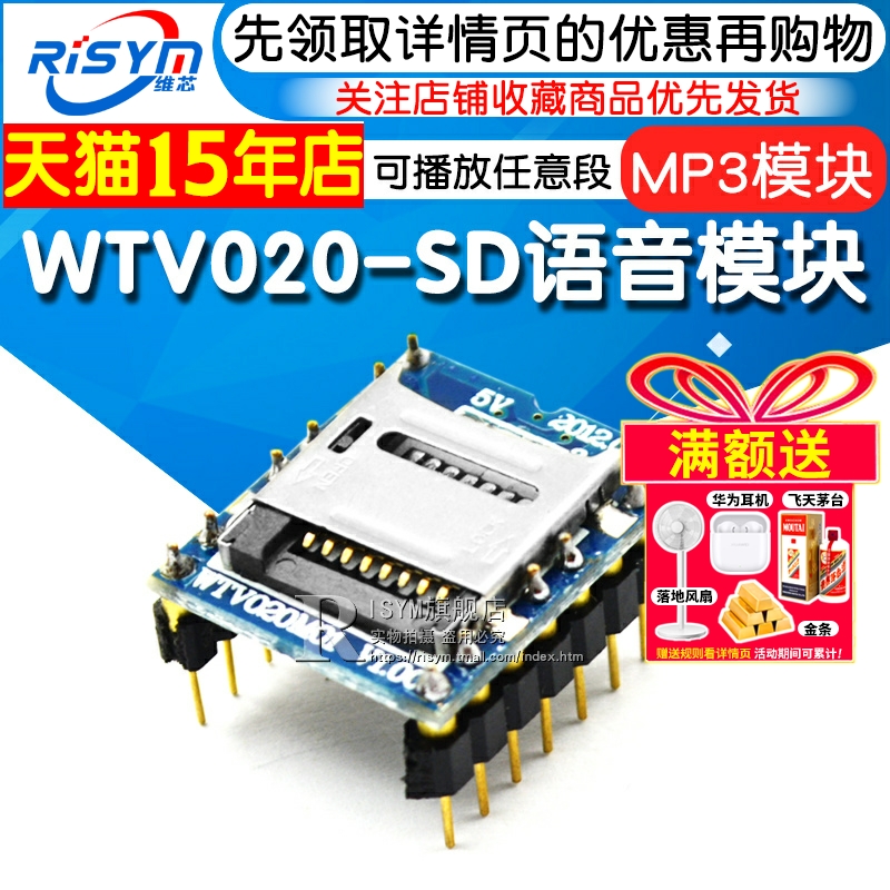 RISYMW游戏机语音模块