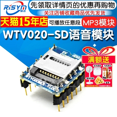RISYMW游戏机语音模块