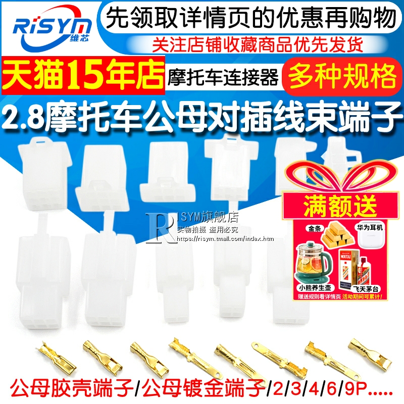 摩托车四方插公母线束端子连接器