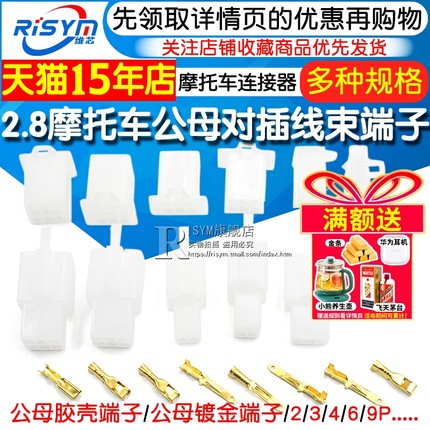 2.8摩托车连接器 2p 3 4 6 9P 汽车接插件四方插公母对插线束端子