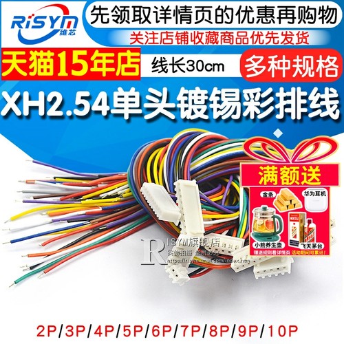 XH2.54电子线端子线单头镀锡