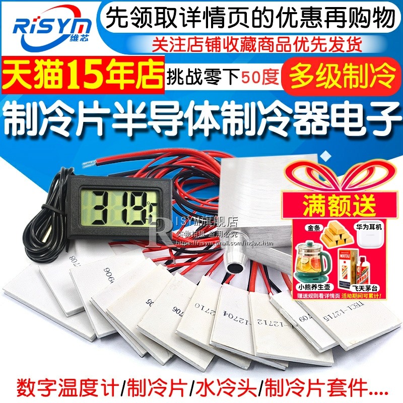 制冷片半导体制冷器空调水冷diy